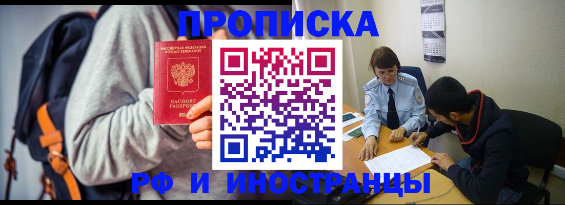временная регистрация для школы в Татарске