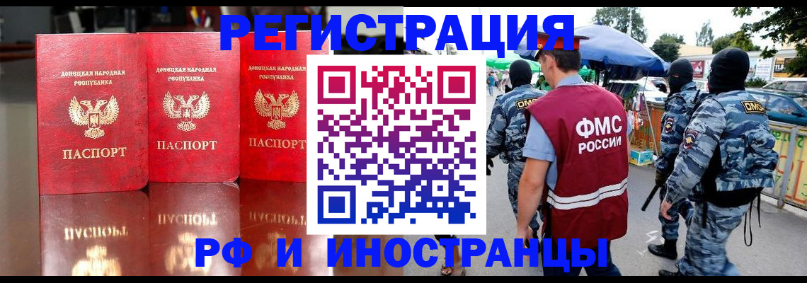 прописка штамп в Татарске