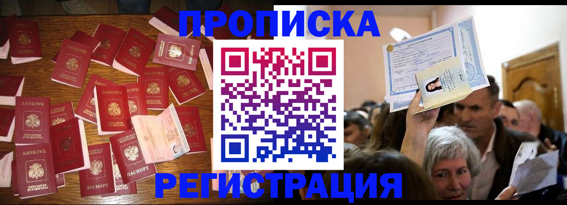 временная регистрация в Татарске