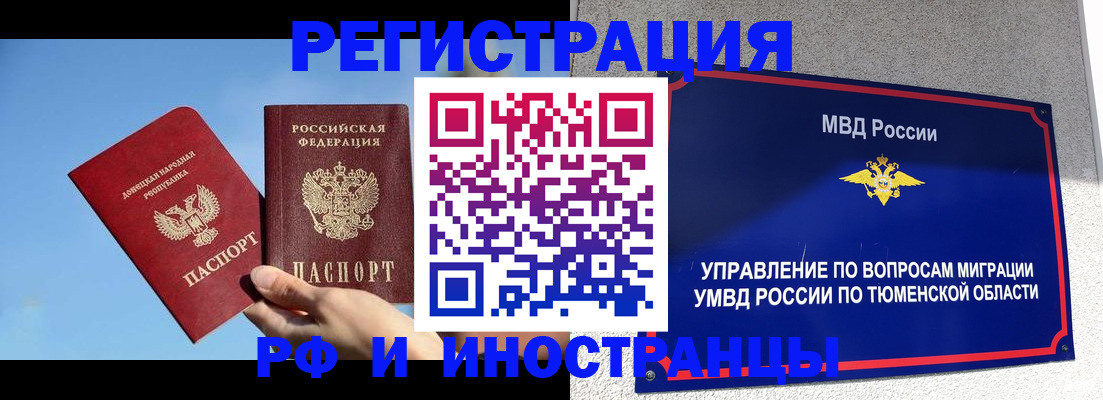 временная регистрация в квартире в Татарске